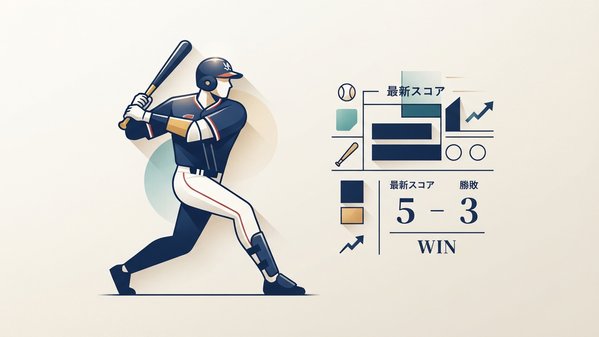 ヤクルト試合結果まとめ｜最新スコア・勝敗をチェック の内容に合う挿絵（追加1枚目）